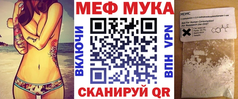 Меф мука Благодарный